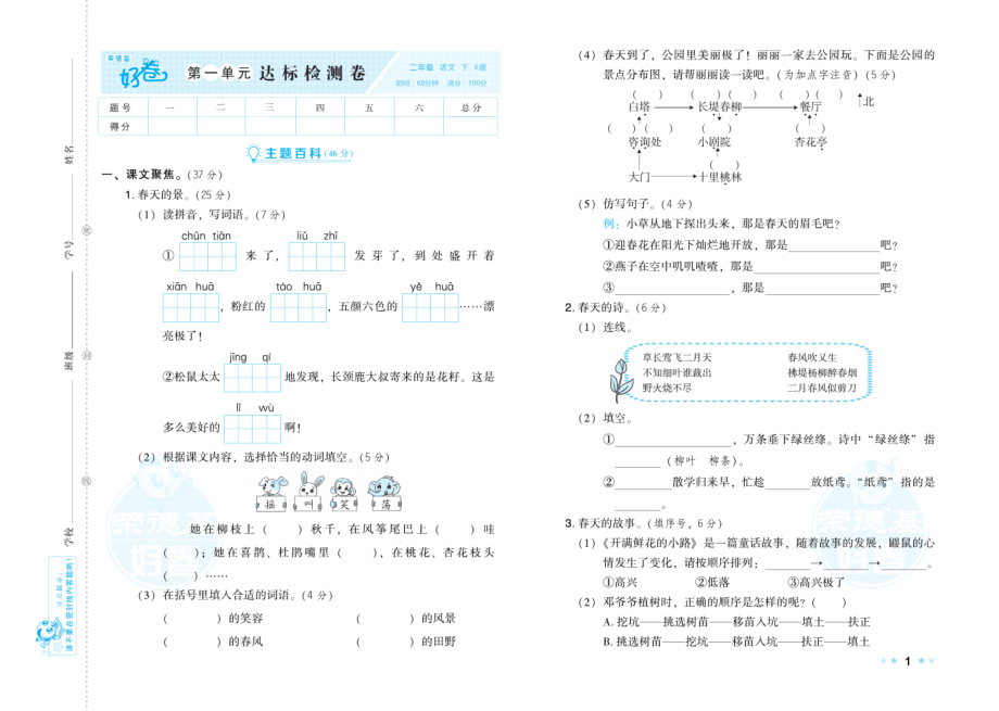 典中点好卷-大卷部编版2年级下册.pdf_第3页