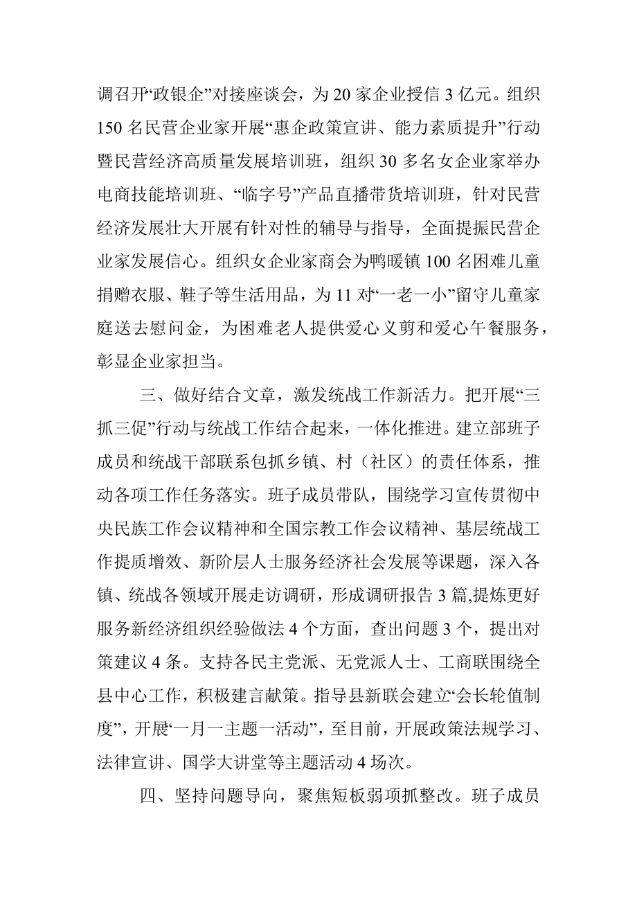 县统战领域三抓三促行动工作汇报.docx_第2页