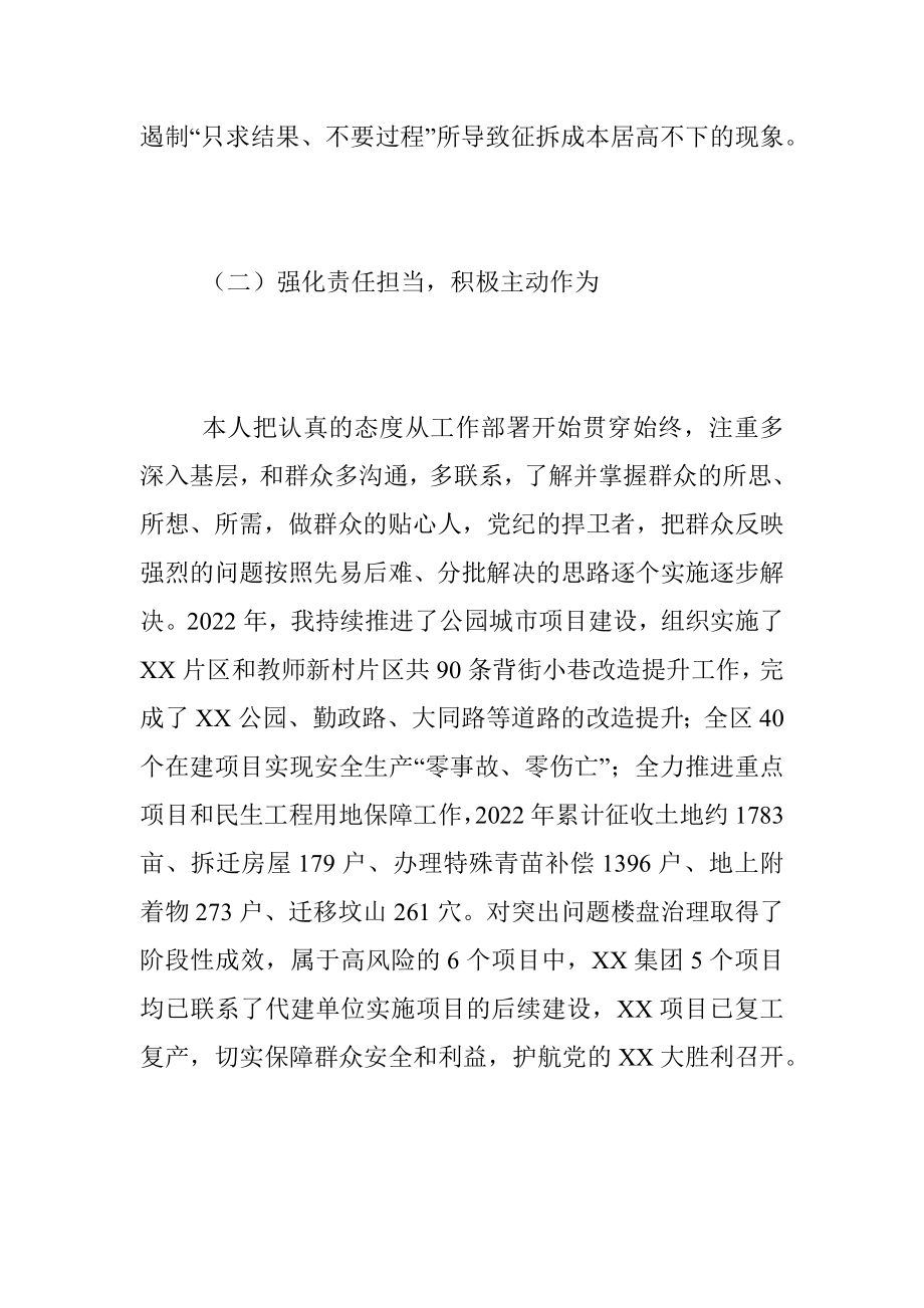 XX分管住建副区长2022年度民主生活会发言提纲（全文7044字）.docx_第3页