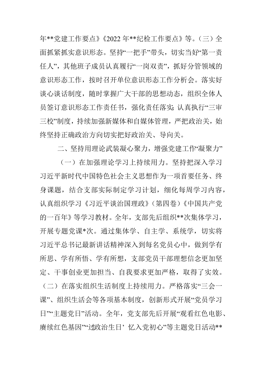 2022年机关党支部书记抓党建工作述职.docx_第2页