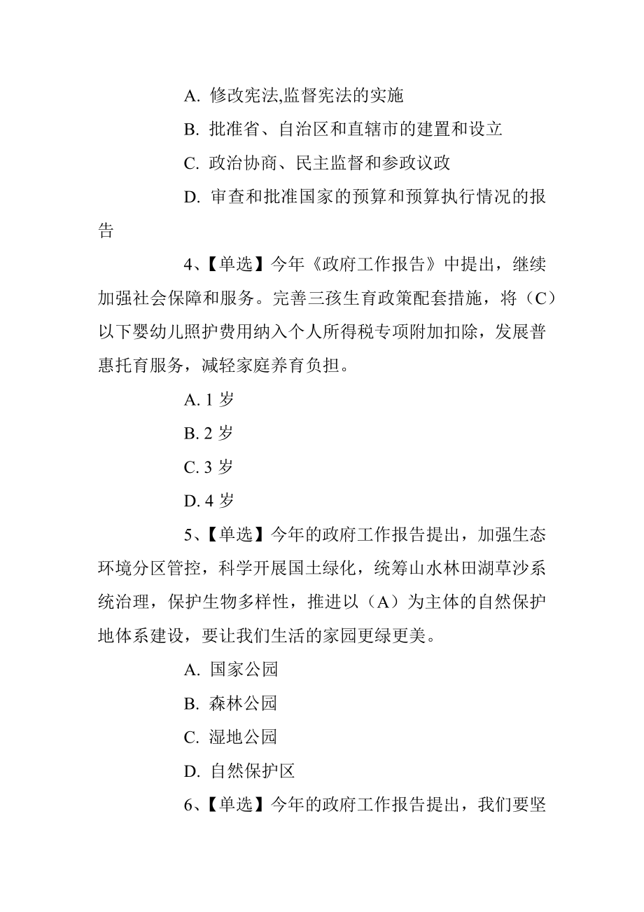 关于2023年全国“两会”学习测试卷.docx_第2页