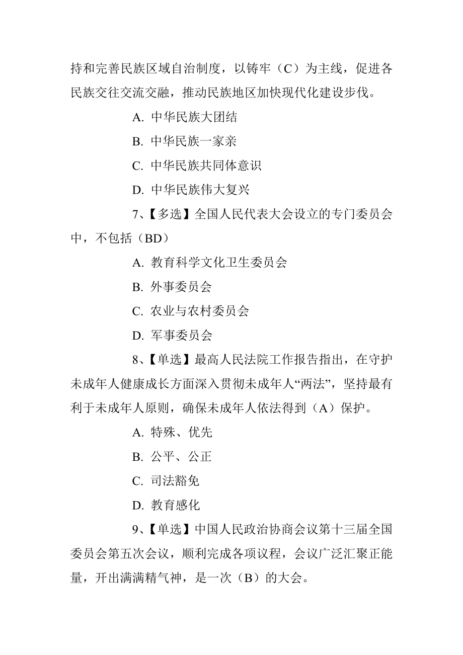 关于2023年全国“两会”学习测试卷.docx_第3页