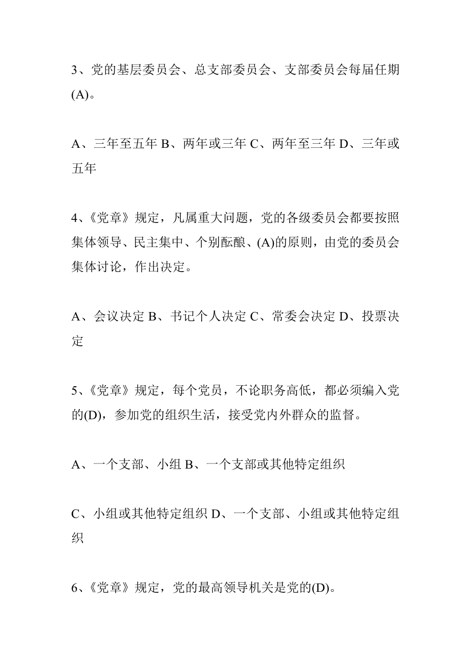 2020年庆七一党史党建知识竞赛答案.docx_第2页