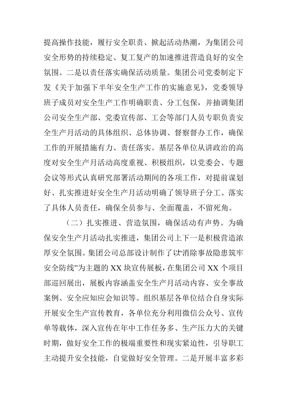 2021年公司安全生产月活动总结.docx_第2页