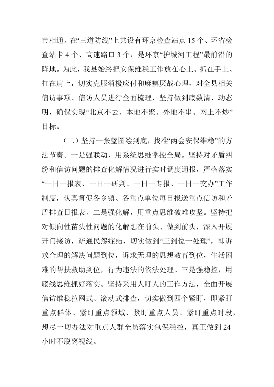 XX县两会安保和征兵工作情况专题汇报材料.docx_第2页