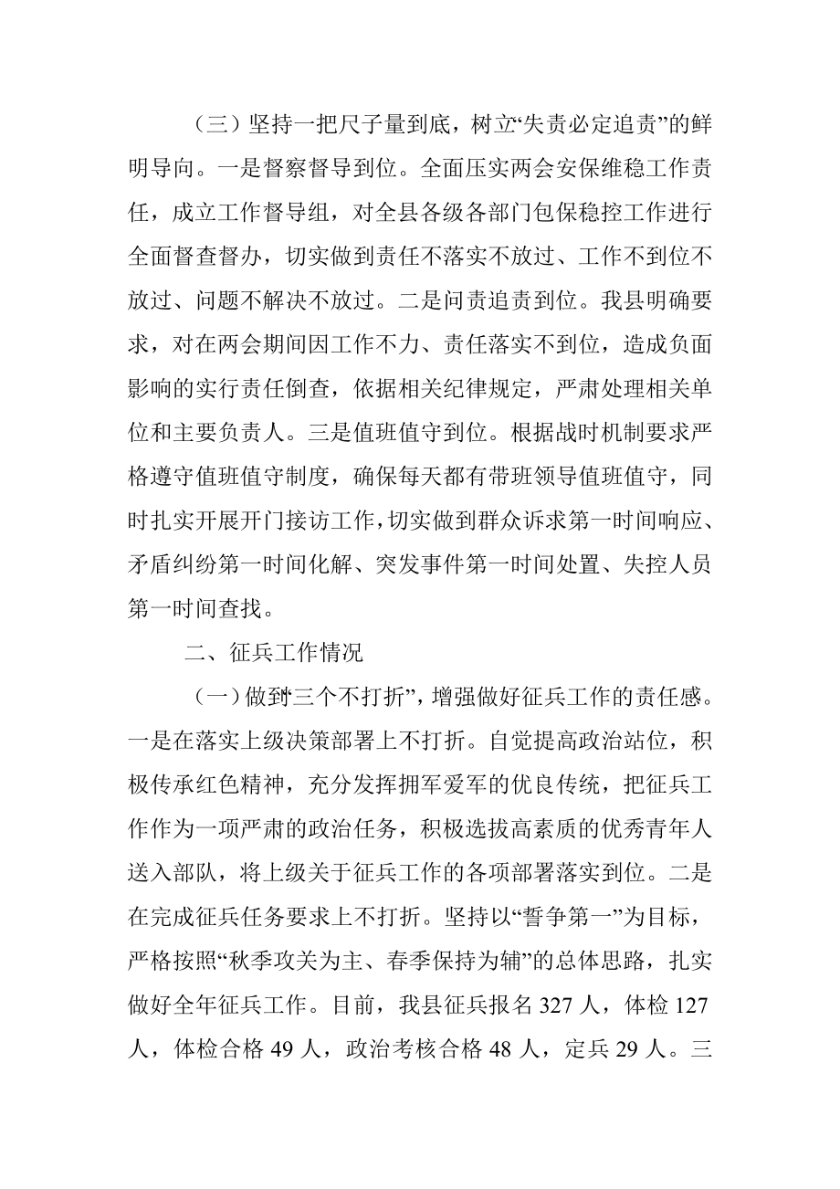 XX县两会安保和征兵工作情况专题汇报材料.docx_第3页