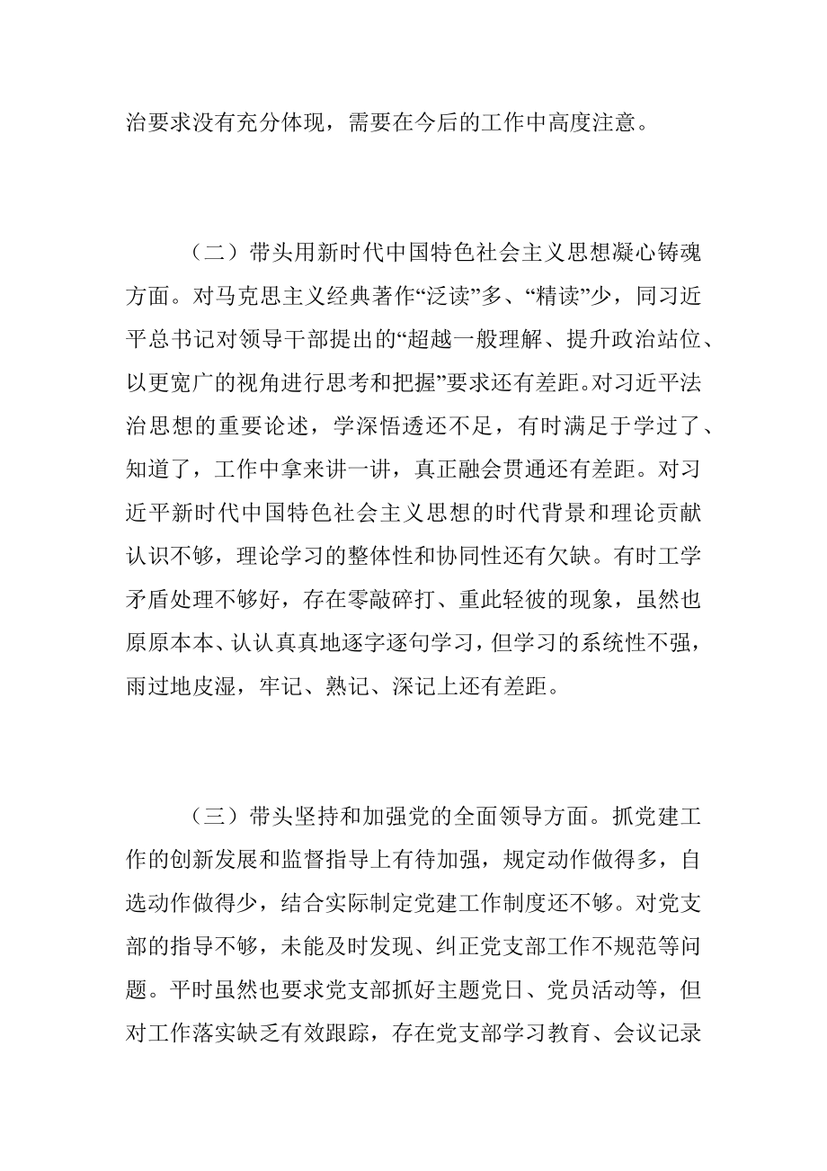 XX党委班子成员20XX年度民主生活会发言提纲.docx_第2页