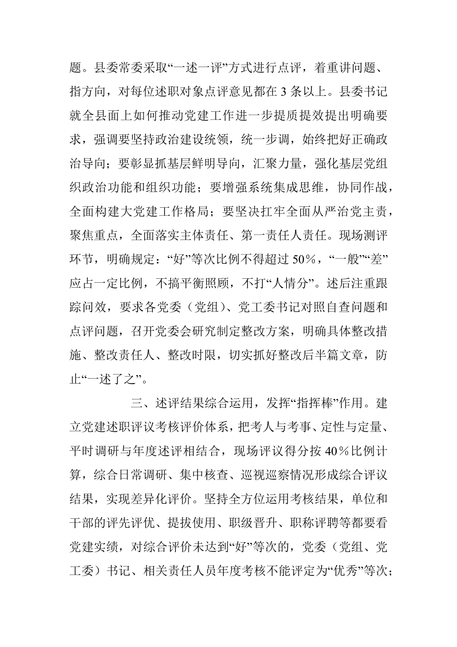 XX县委抓基层党建工作述职评议考核工作汇报.docx_第2页