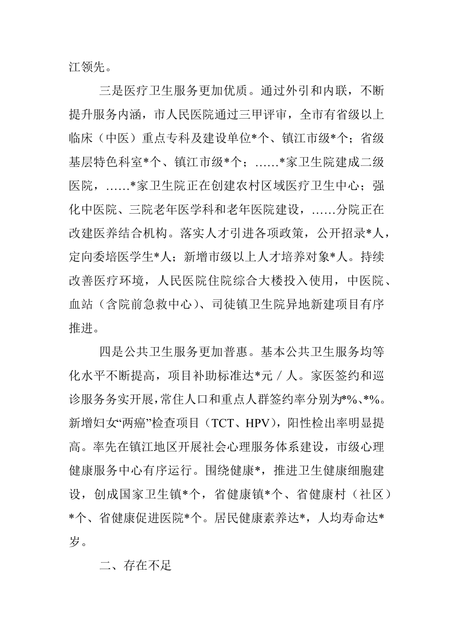 市卫生健康委员会依法行政述职报告.docx_第2页