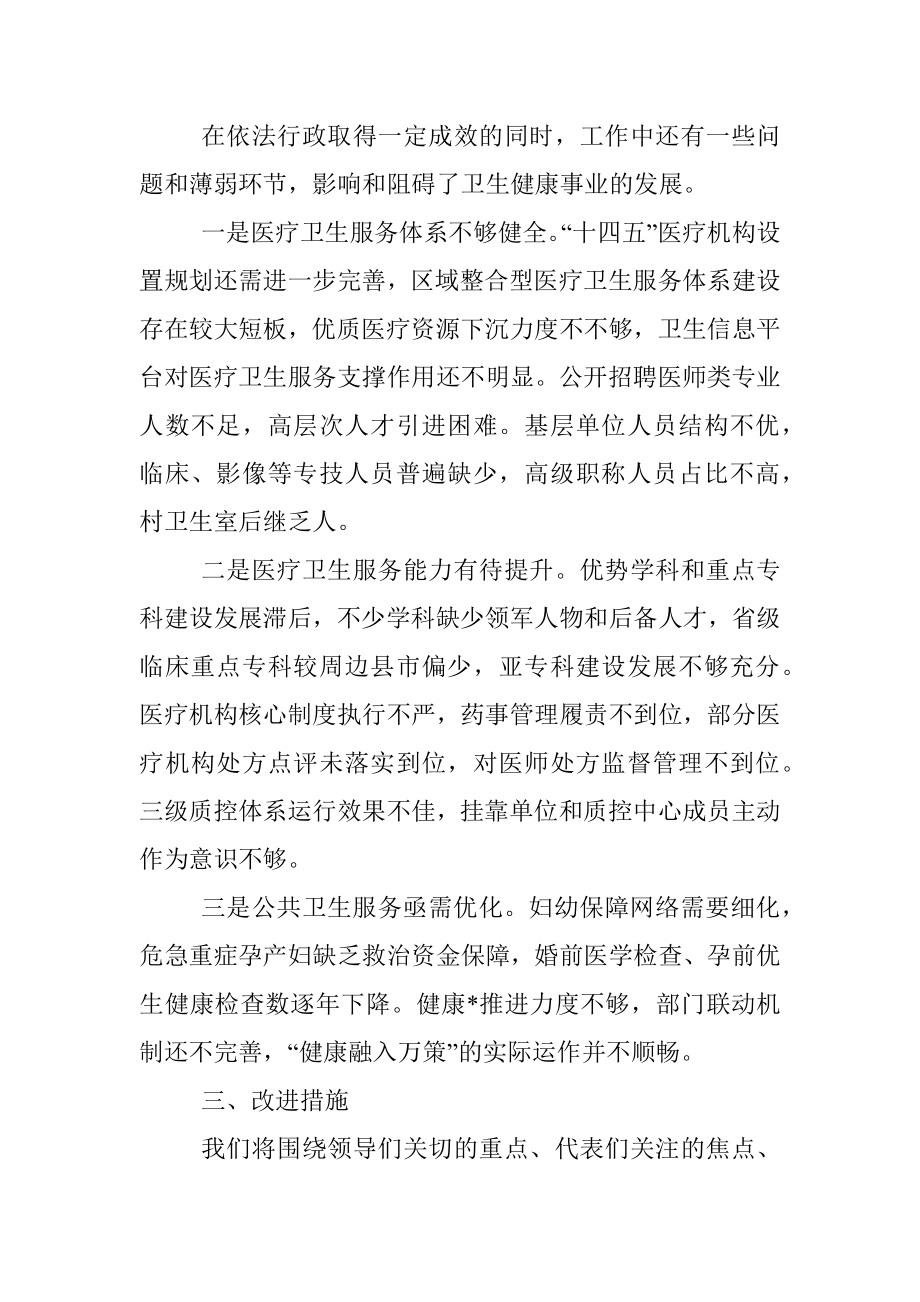 市卫生健康委员会依法行政述职报告.docx_第3页