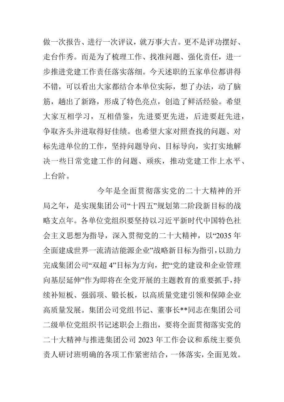 在基层党组织书记抓党建述职工作会议上讲话稿.docx_第2页