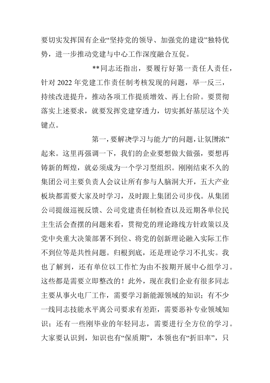 在基层党组织书记抓党建述职工作会议上讲话稿.docx_第3页