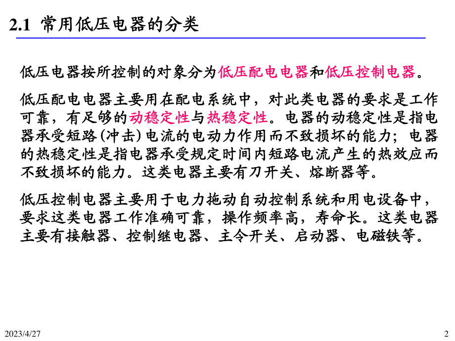 常用低压电器.ppt_第2页