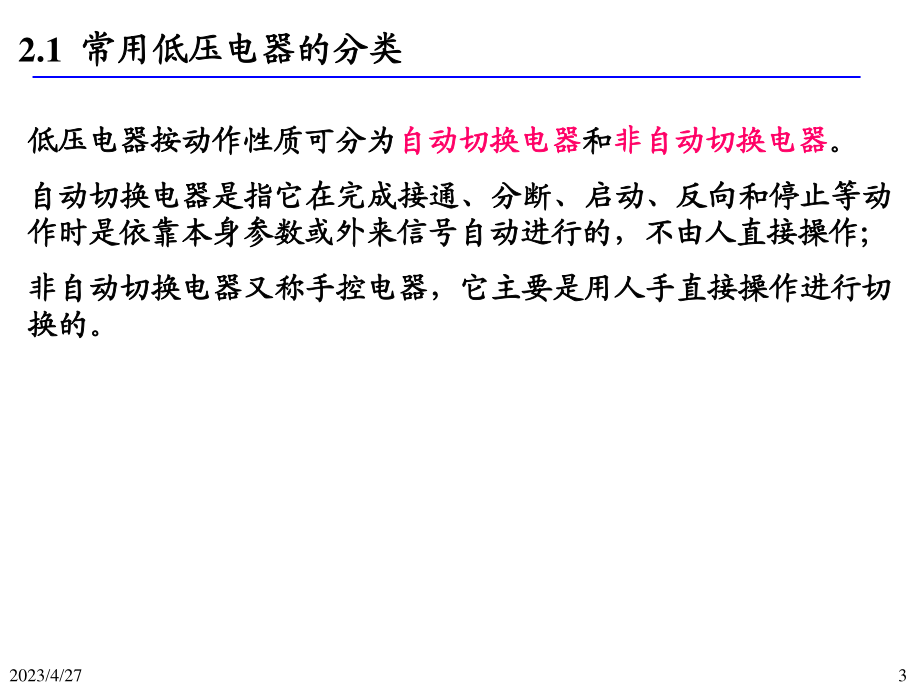 常用低压电器.ppt_第3页