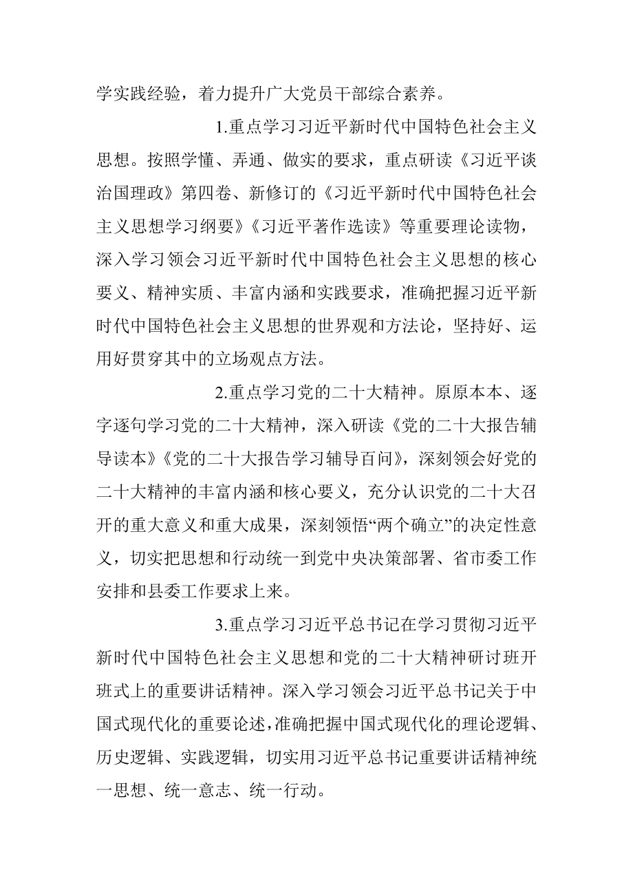 卫生健康系统“三抓三促”行动实施方案范文.docx_第2页