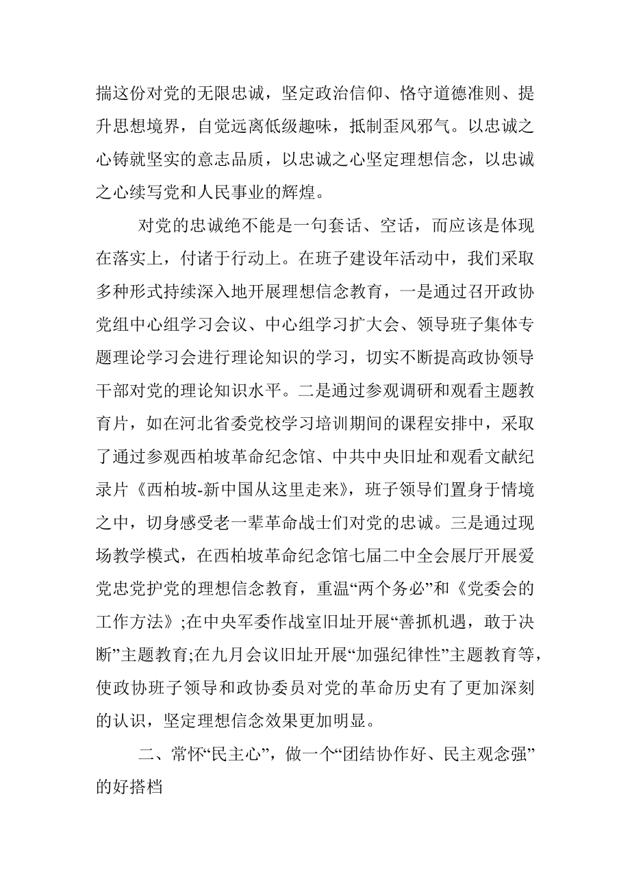 2023年县领导班子建设年活动上的发言材料.docx_第2页