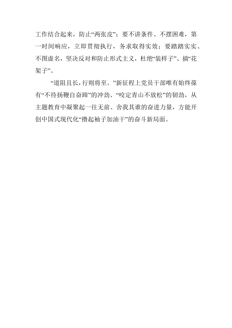 2023年主题教育心得体会发言.docx_第3页