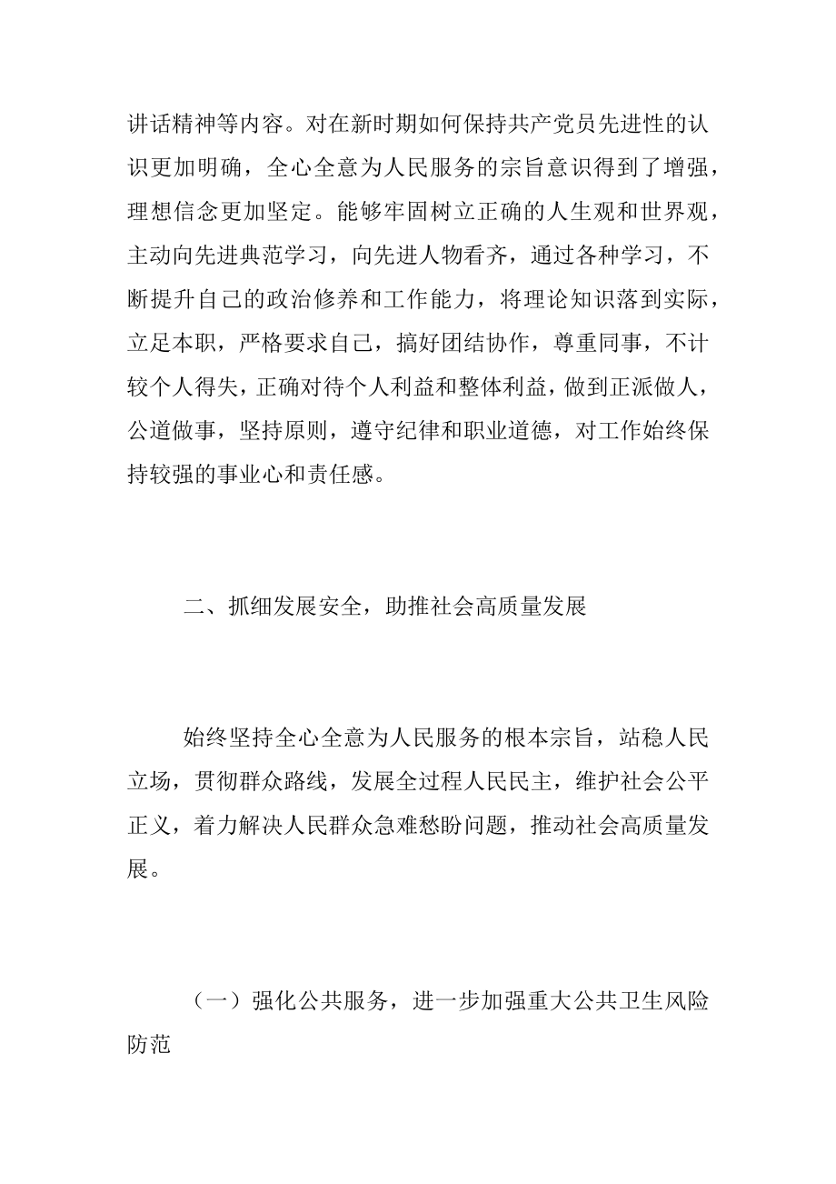 XX分管政法和医疗卫生副区长的述职述廉报告.docx_第2页