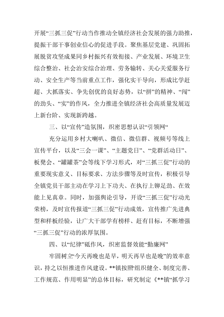 乡镇三抓三促行动阶段性情况汇报.docx_第2页