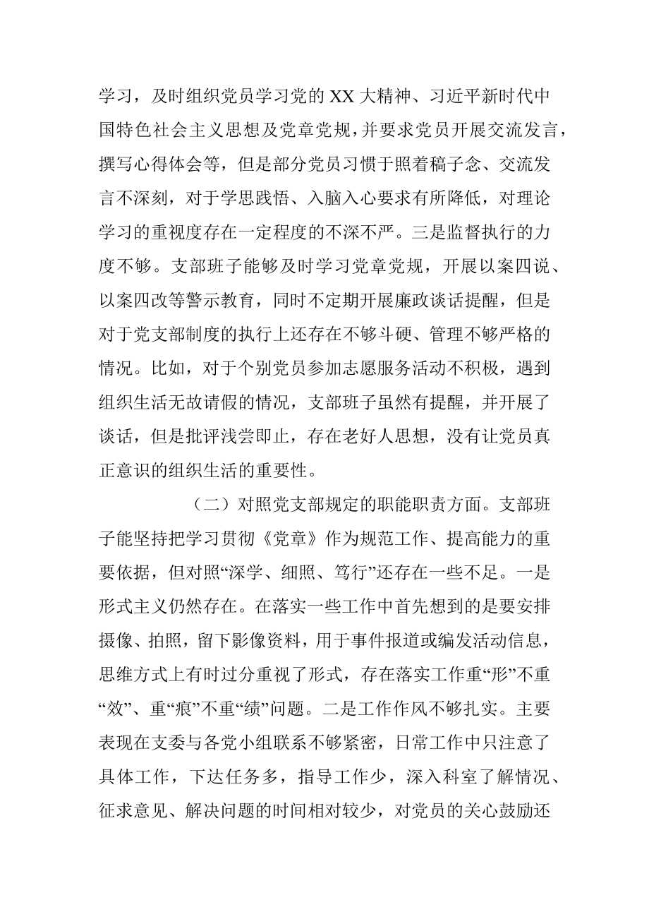 XX党支部202X的组织生活会对照检查材料.docx_第2页