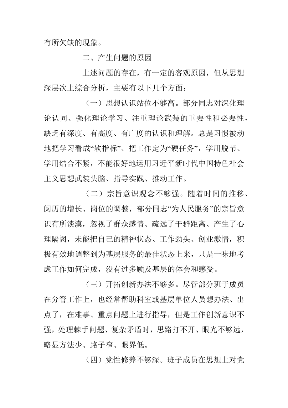 XX党支部202X的组织生活会对照检查材料.docx_第3页