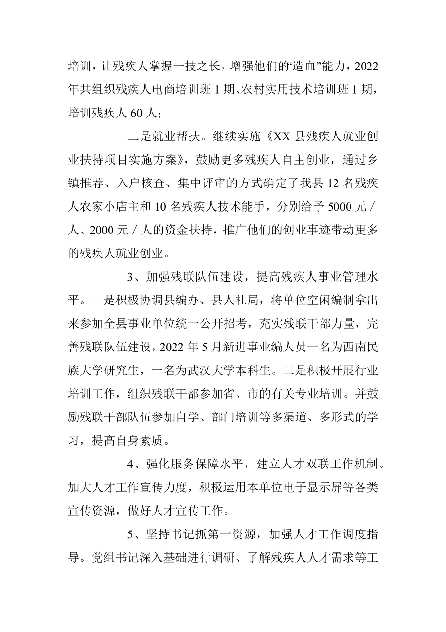 XX县残联20XX年度人才工作述职报告.docx_第2页