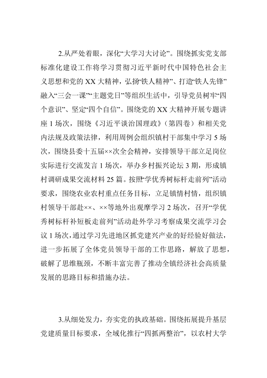 XXX乡镇党委书记抓党建工作述职报告（全文 3532字）.docx_第2页