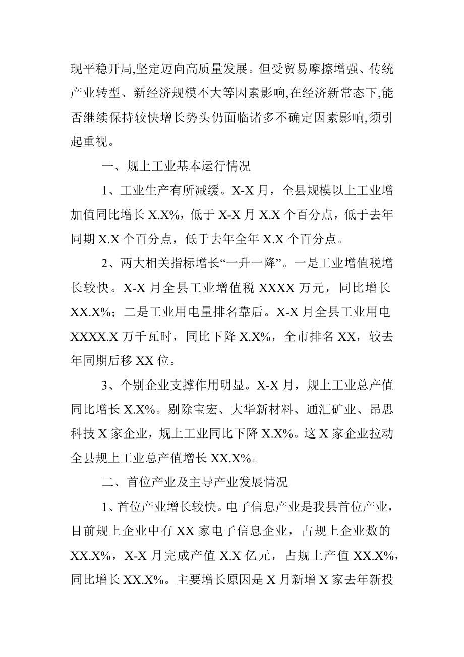 X-X月XX县工业经济运行情况分析.docx_第3页