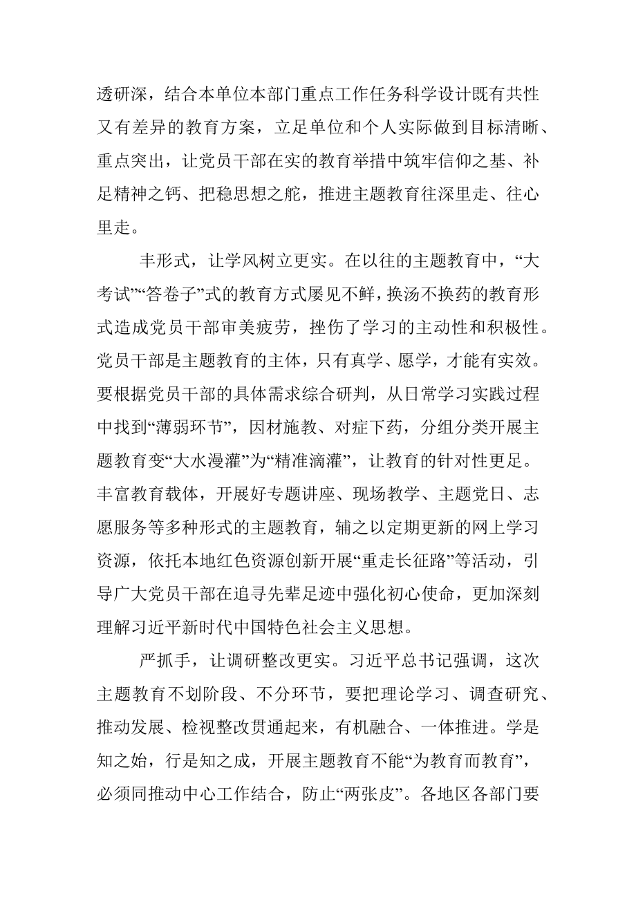 机关领导2023年度主题教育动员部署会上的讲话.docx_第2页