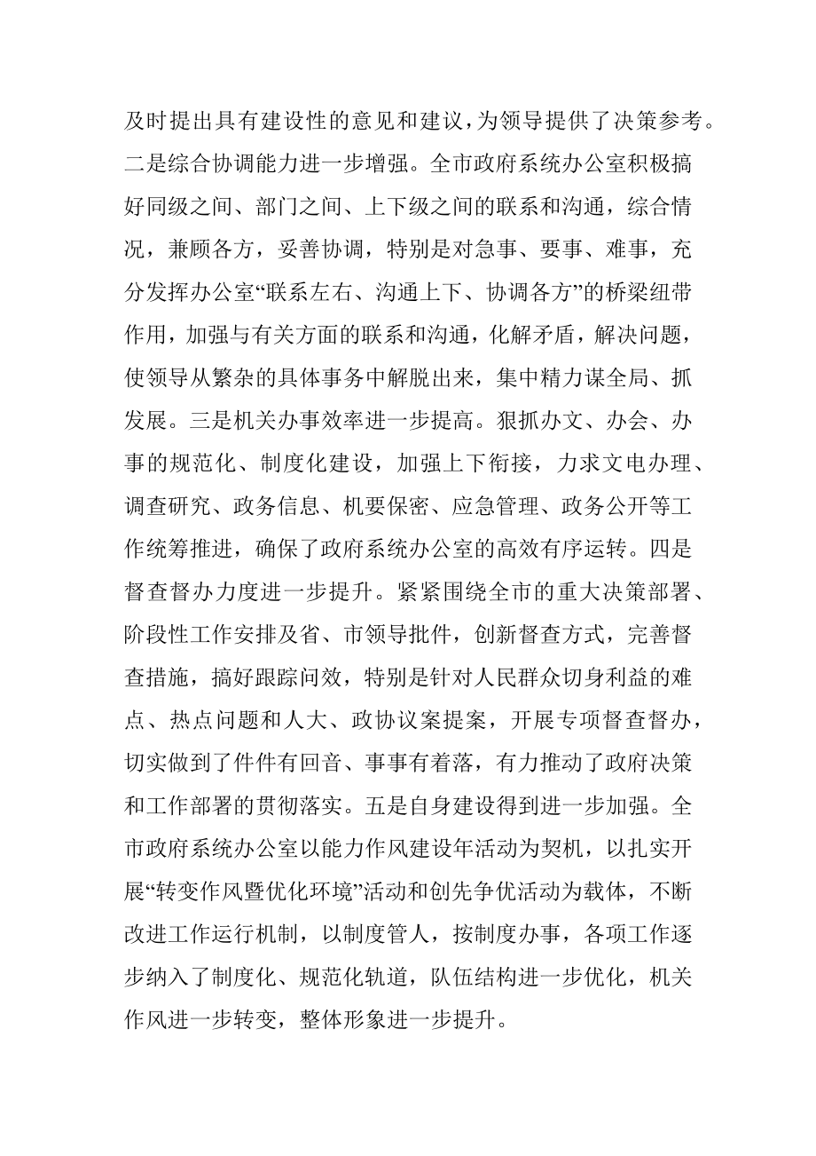 秘书长在2023年全市政府系统办公室工作会议上的讲话.docx_第2页