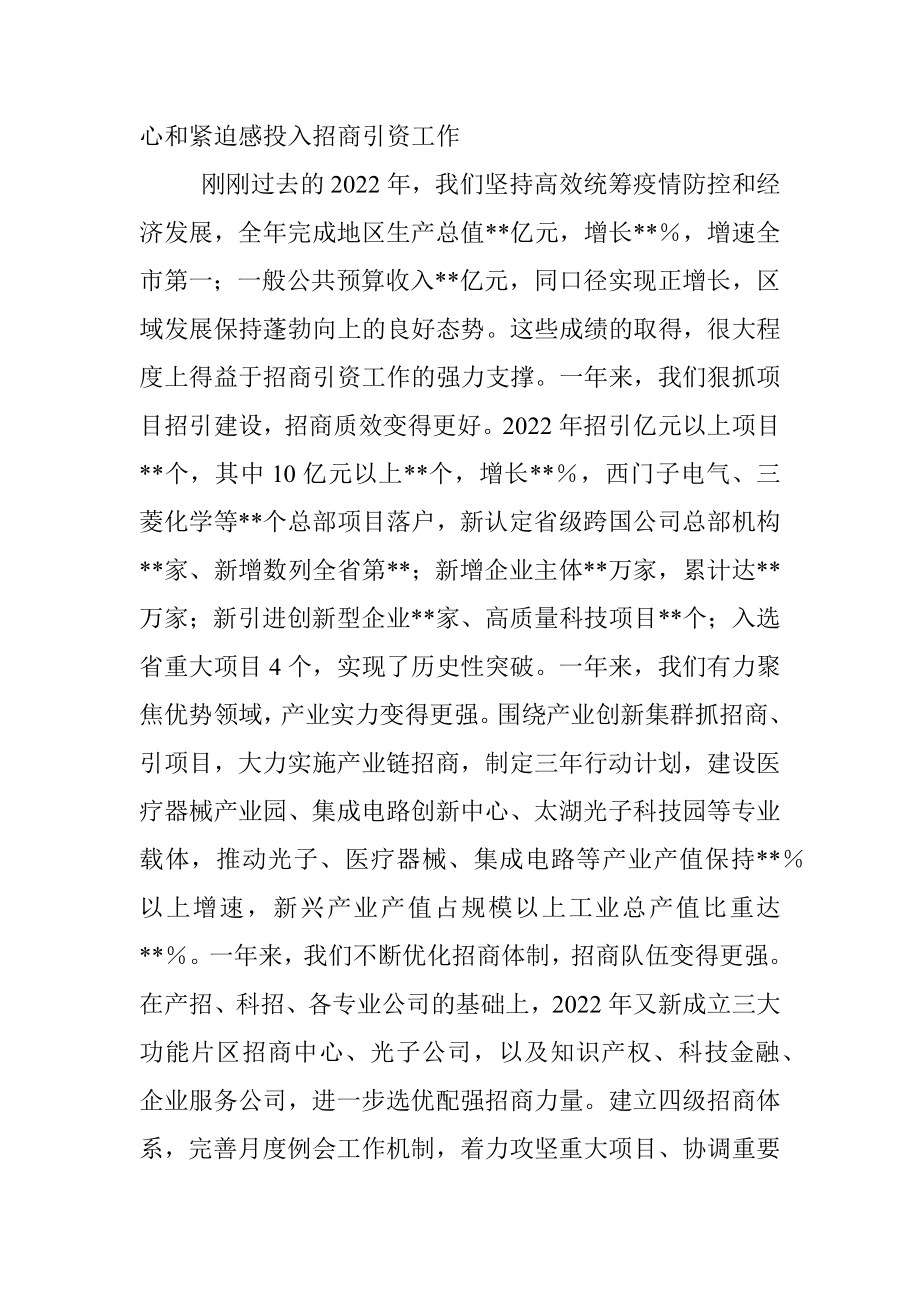 XX区在2023年招商引资新突破动员大会上的讲话.docx_第2页