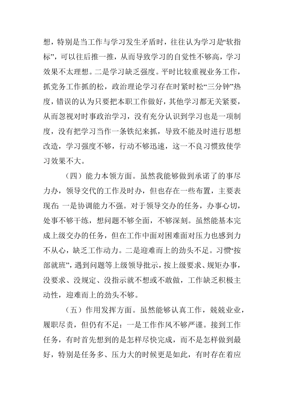 X党员干部2022年度组织生活会六个方面个人对照检查材料.docx_第3页