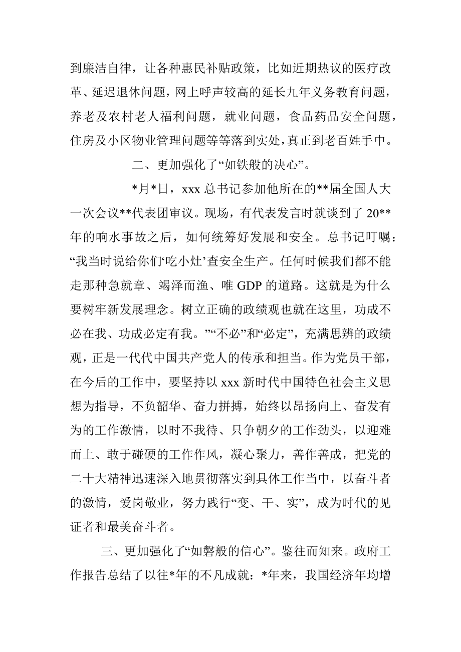 2023年全国两会精神学习发言材料.docx_第2页