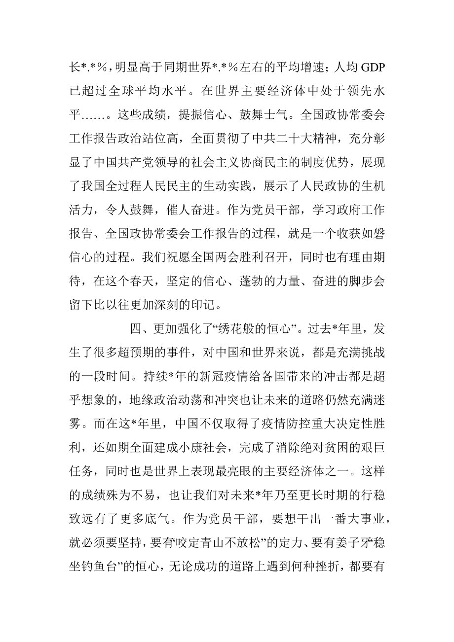 2023年全国两会精神学习发言材料.docx_第3页