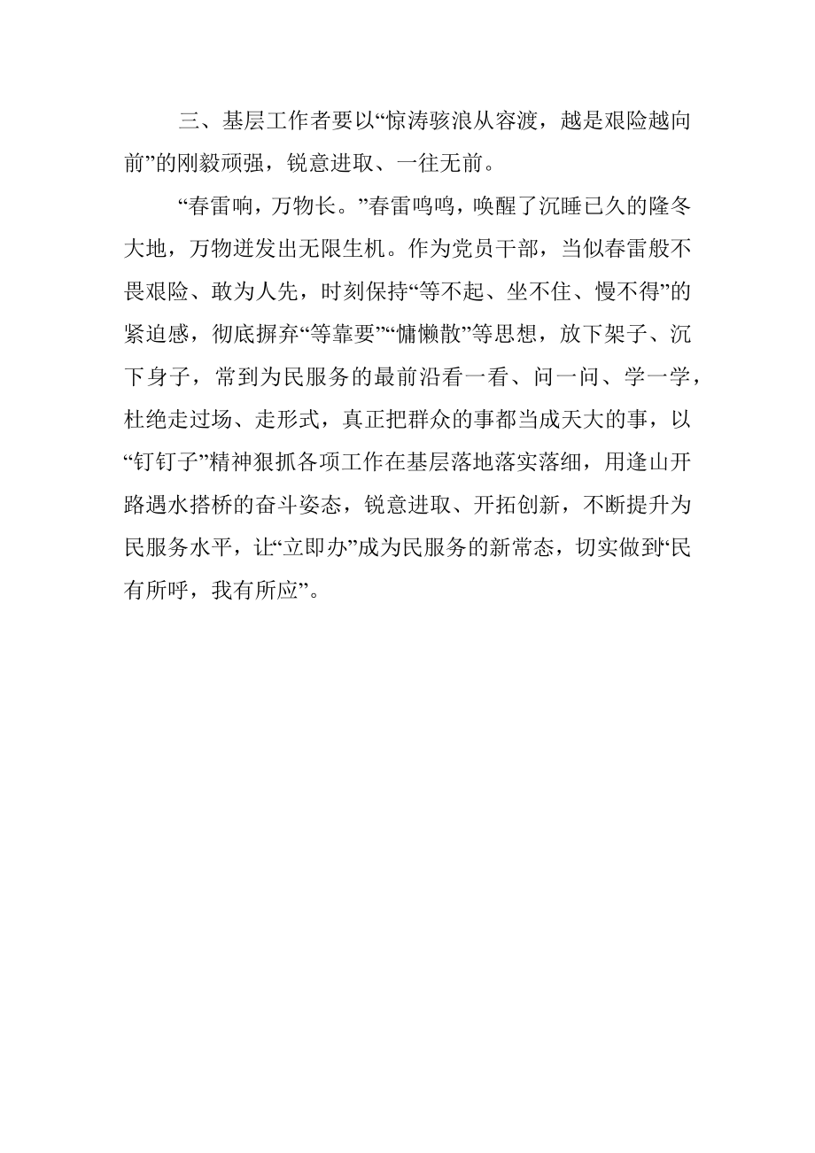 XX区基层干部研讨会研讨发言材料.docx_第3页