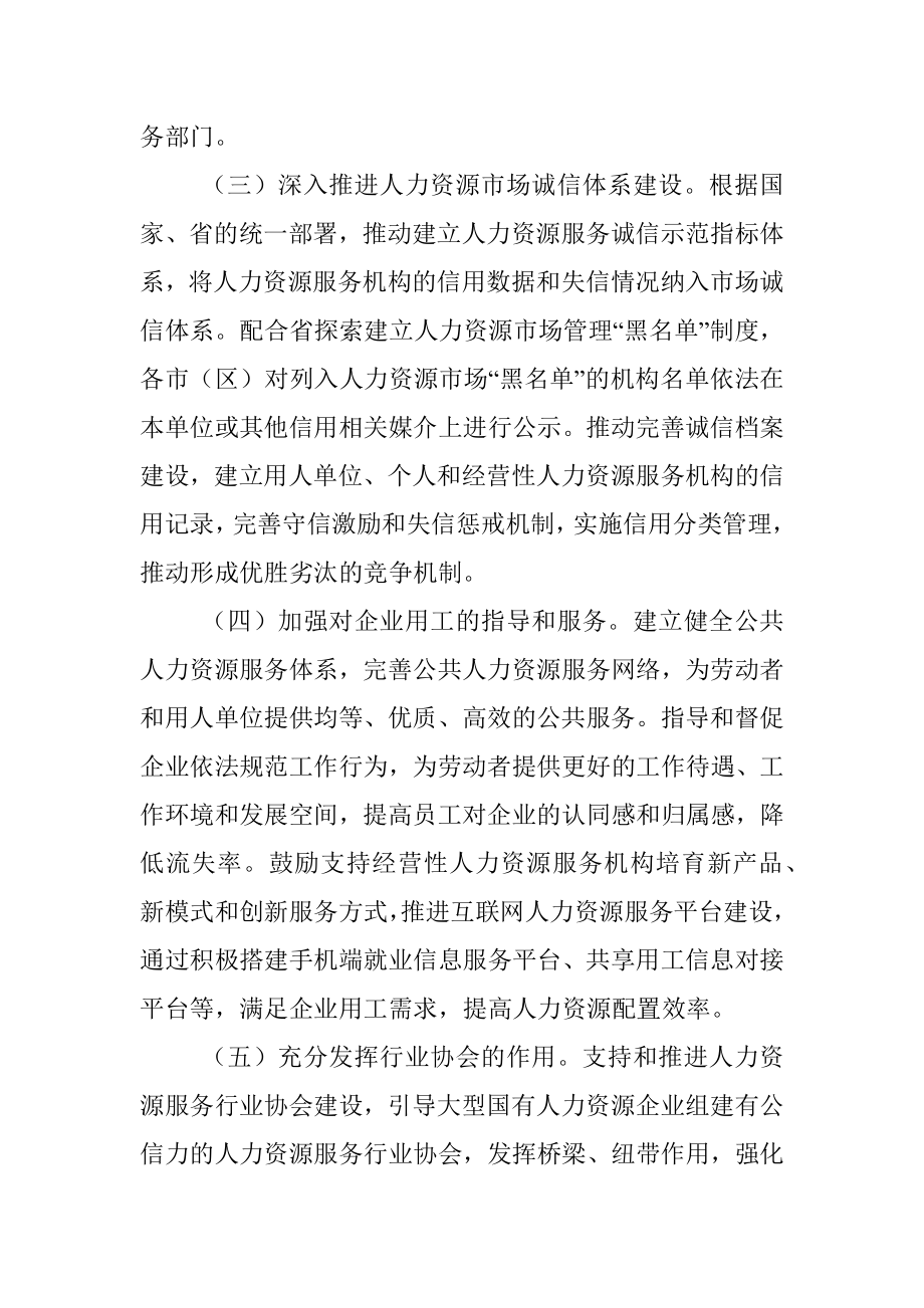 2023年市人社局劳动监察劳务中介专项整治行动实施方案.docx_第3页