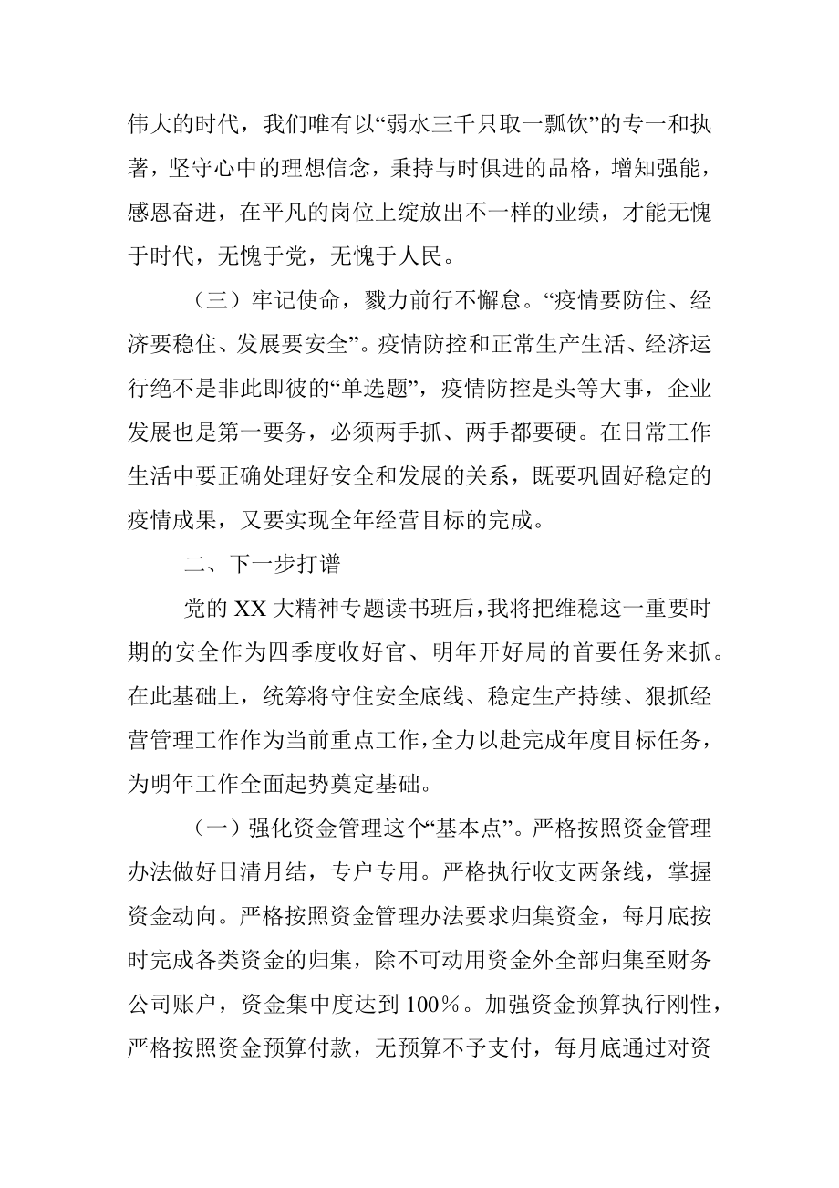 2023年党的XX大精神专题读书班暨改革发展务虚会研讨交流材料.docx_第2页