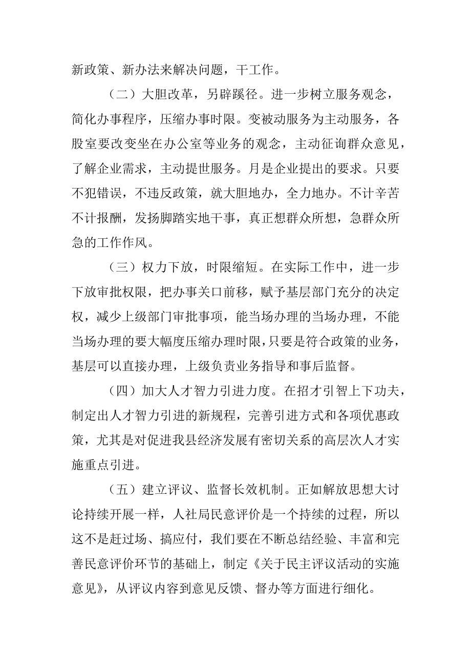 “察民情 访民意”专题调研报告.docx_第3页