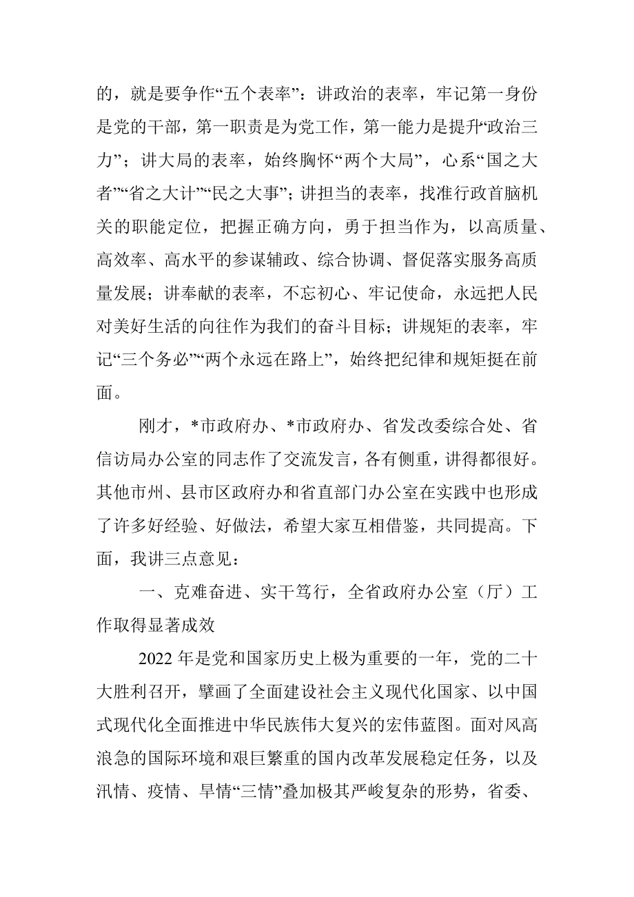 在全省政府秘书长和办公室主任会议暨政府办公室系统业务培训班开班式上的讲话.docx_第3页