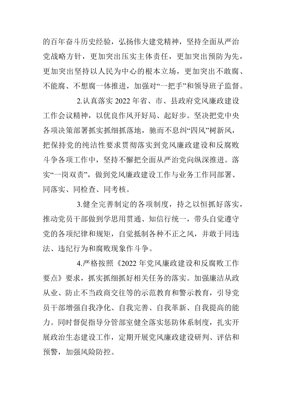 2022年党风廉政建设责任书.docx_第2页