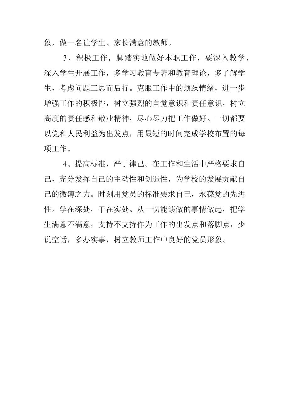 “学党史 悟思想 办实事 开新局”专题组织生活会发言材料（教师）.docx_第3页