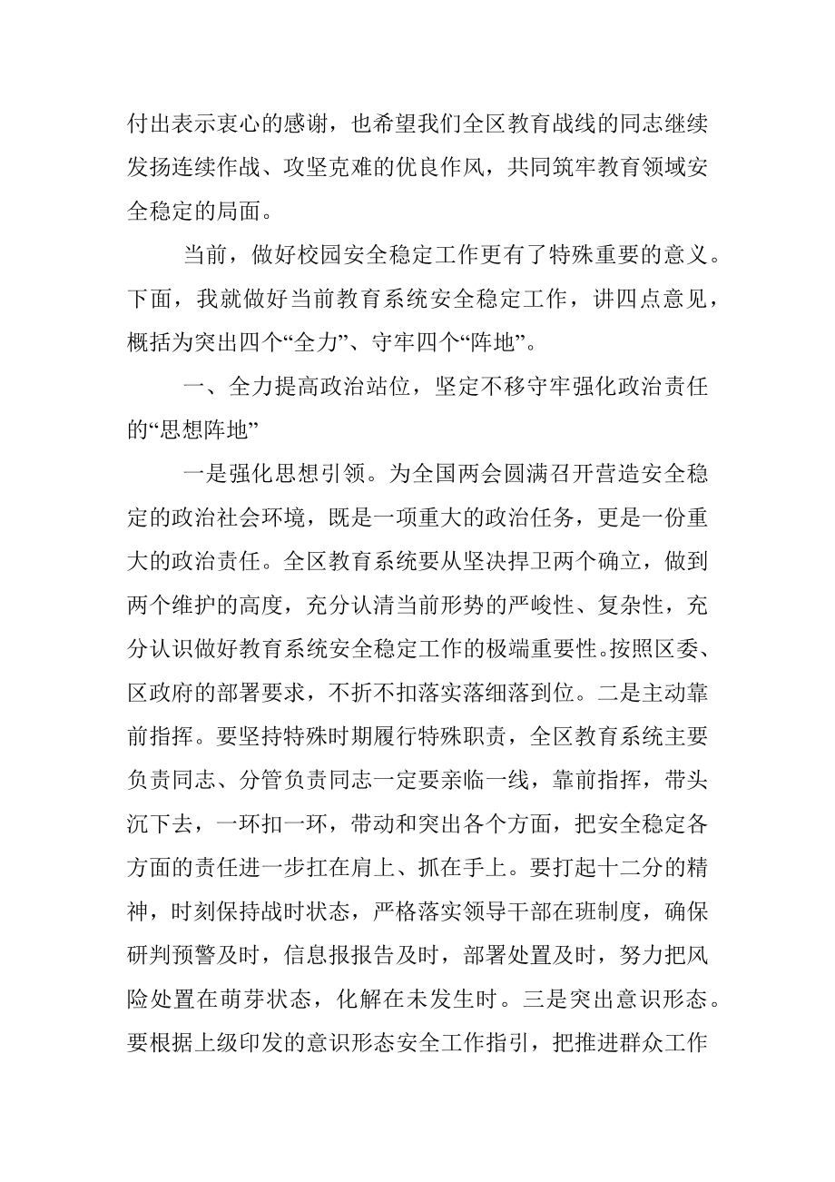 2023年副区长在全区校园安全稳定工作会议上的讲话.docx_第2页