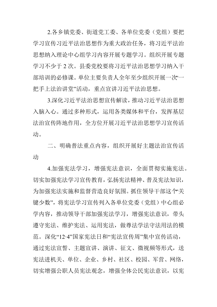 县2023年度普法依法治理工作要点.docx_第2页