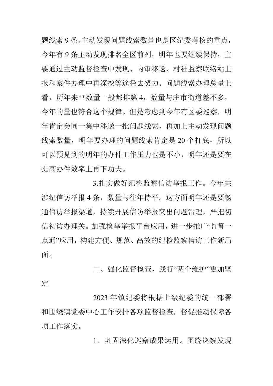 2022年乡镇纪委工作总结及2023年工作思路.docx_第2页