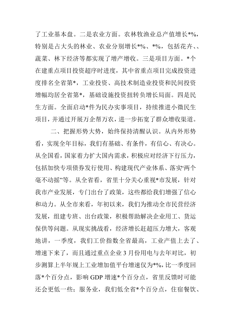 XX领导在全市第一季度经济分析会上的讲话.docx_第2页