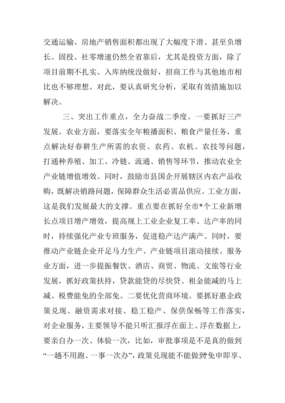 XX领导在全市第一季度经济分析会上的讲话.docx_第3页