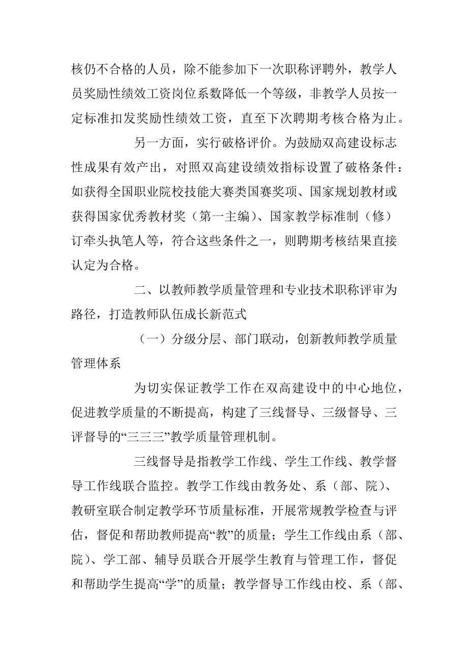 2023年关于高校教师队伍管理典型案例申报材料.docx_第3页