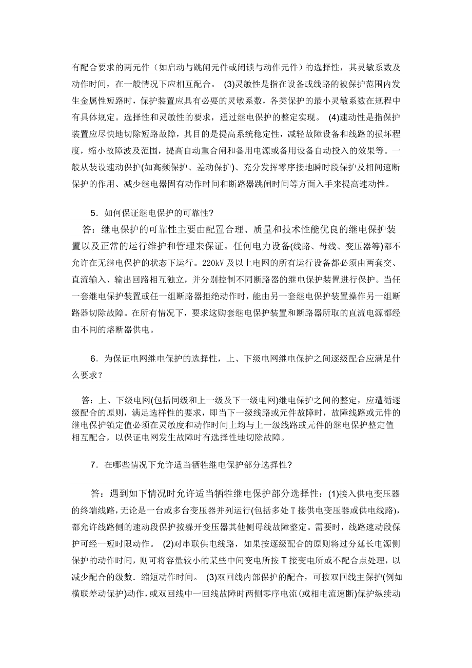 继电保护知识100问.doc_第2页