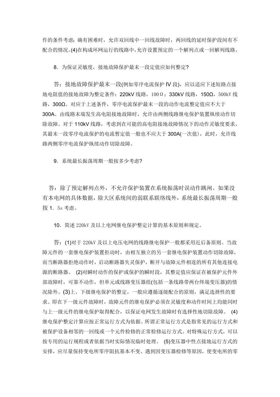 继电保护知识100问.doc_第3页