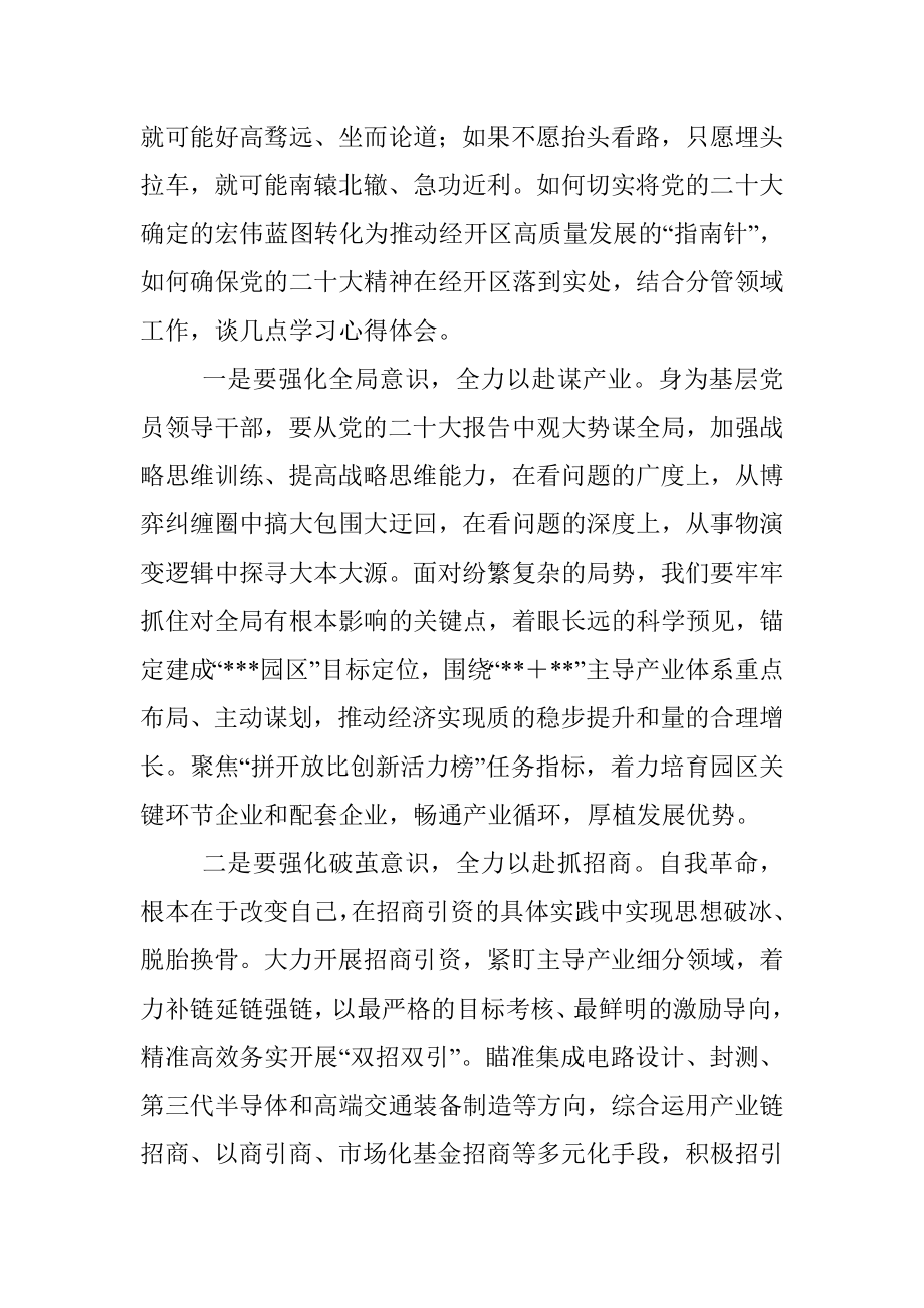 党工委书记参加研讨班学习发言材料.docx_第2页